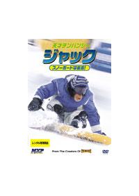 �V�˃`���p���W�[�@�W���b�N�@�X�m�[�{�[�h�͍ō��I