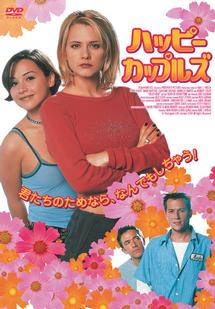 ハッピー・カップルズのサムネイル画像