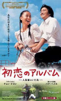 初恋のアルバム　人魚姫のいた島のサムネイル画像