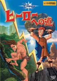 �f�B�Y�j�[�E�q�[���[�Y�@�q�[���[�ւ̓�