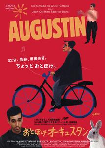 おとぼけオーギュスタンのサムネイル画像