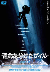 運命を分けたザイルのサムネイル画像