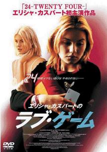 エリシャ・カスバートのラブ・ゲームのサムネイル画像