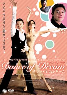 ダンス・オブ・ドリームのサムネイル画像