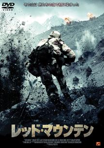 レッド・マウンテンのサムネイル画像