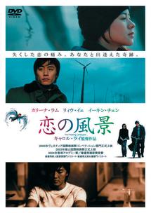 恋の風景のサムネイル画像