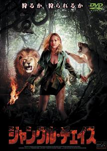 ジャングル・チェイスのサムネイル画像