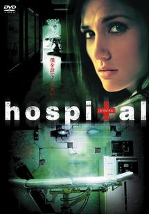ｈｏｓｐｉｔａｌ　ホスピタルのサムネイル画像