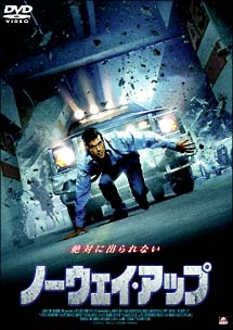 ノーウェイ・アップのサムネイル画像