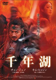 千年湖のサムネイル画像