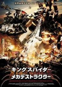 �L���O�X�p�C�_�[�u�r���J�f�X�g���N�^�[