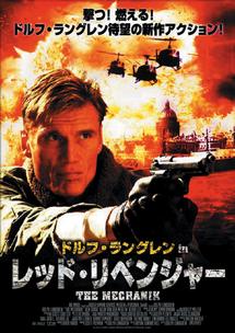 ドルフ・ラングレン主演】ドルフ・ラングレン in レッド・リベンジャー | 宅配DVDレンタルのTSUTAYA DISCAS