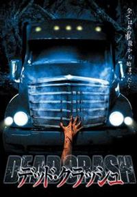 �f�b�h�E�N���b�V��