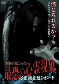 �S�쒲���ǃ��|�[�g�@���ۂɋN�������I�ŋ��̐S�쌻��