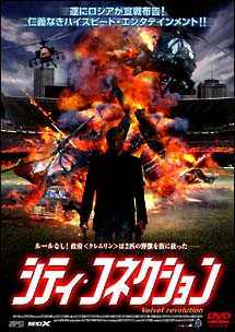 シティ・コネクションのサムネイル画像