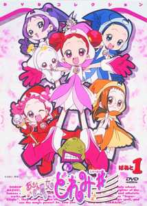 おジャ魔女どれみ♯ DVDコレクション ぱぁと 1 | キッズビデオ