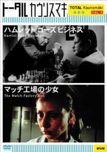 トータル　カウリスマキ　５　ハムレット・ゴーズ・ビジネス／マッチ工場の少女のサムネイル画像