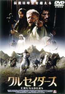 クルセイダーズのサムネイル画像