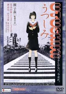 園子温監督】うつしみ | 宅配DVDレンタルのTSUTAYA DISCAS