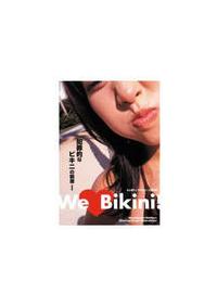 Ｗｅ　Ｂｉｋｉｎｉ！の画像