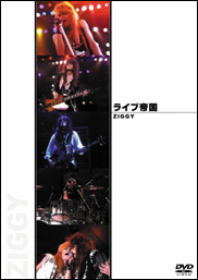 ライブ帝国 ZIGGY | 宅配DVDレンタルのTSUTAYA DISCAS