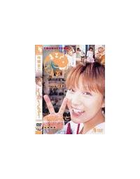 まこと・ちゃんぷるー　ＤＶＤ完全版の画像