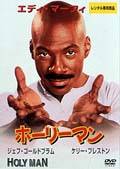 ホーリーマンのサムネイル画像