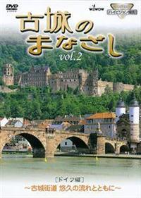 �Ï�̂܂Ȃ����@�u�����D�Q�@�h�C�c��