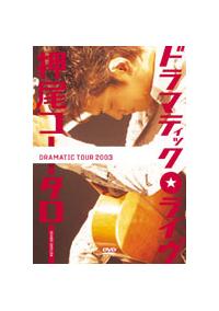 �h���}�e�B�b�N�E���C��