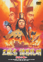 三国志 諸葛孔明 宅配dvdレンタルのtsutaya Discas