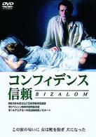 コンフィデンス　信頼のサムネイル画像
