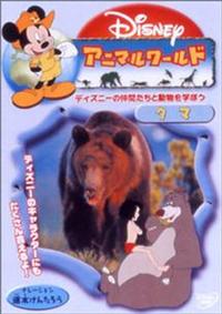 �f�B�Y�j�[�A�j�}�����[���h�^�N�}