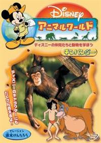 �f�B�Y�j�[�A�j�}�����[���h�^�`���p���W�[