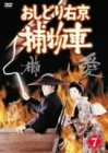 おしどり右京捕物車　全7巻セット　DVD おしどり右京捕物車 全7巻セット DVD - メルカリ