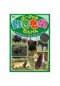 �o�[�`�����������̂��񂯂�@�T�t�@���p�[�N�ɂ�Ă��āI