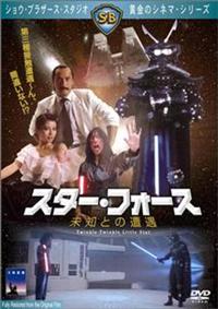 �X�^�[�E�t�H�[�X�@���m�Ƃ̑���