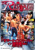 新日本プロレス 三冠王者列伝 ＶＯＬ．３ ～天龍ＶＳ武藤、ムタ宿命の対決編～ | 宅配DVDレンタルのTSUTAYA DISCAS