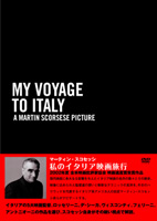 マーティン・スコセッシ 私のイタリア映画旅行 [DVD]