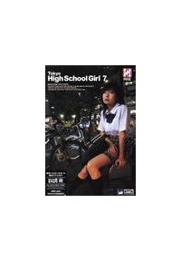 Ｔｏｋｙｏ　Ｈｉｇｈ　Ｓｃｈｏｏｌ　Ｇｉｒｌ　７の画像