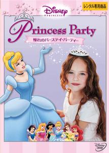 dvd セール ディズニー プリンセス