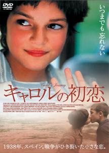 入荷now 買えない クララ・ラゴ主演】キャロルの初恋 | 宅配DVDレンタルのTSUTAYA 外国映画
