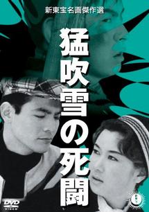 女体渦巻島('60新東宝)』監督 石井輝男 (DVD) 石井輝男FAN CLUB DVD