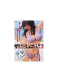 発令ビキニ宣言　夏・娘２００５の画像