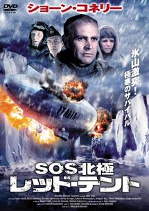 ＳＯＳ北極　レッド・テントのサムネイル画像