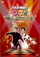 芸能人社交ダンス部 １９９６春 伝説はこの大会から始まったスペシャル！！ | 宅配DVDレンタルのTSUTAYA DISCAS