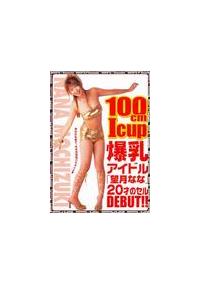 １００ｃｍ　Ｉｃｕｐ　爆乳アイドル望月ななの画像