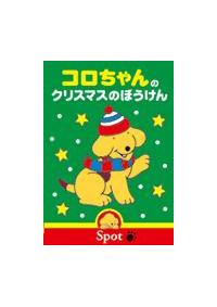 �R�������̃N���X�}�X�̂ڂ�����