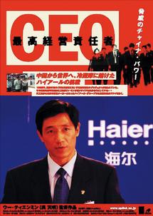 スー・リャン主演】ＣＥＯ ［最高経営責任者］ | 宅配DVDレンタルのTSUTAYA DISCAS