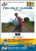 塩鮭