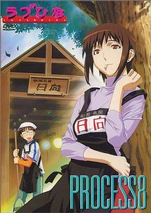 ラブひな Process ８ アニメ 宅配レンタルのtsutaya Discas